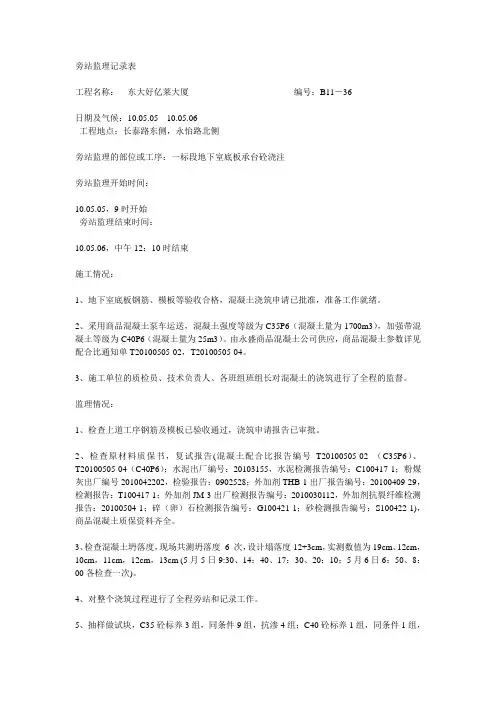 监理旁站记录范例