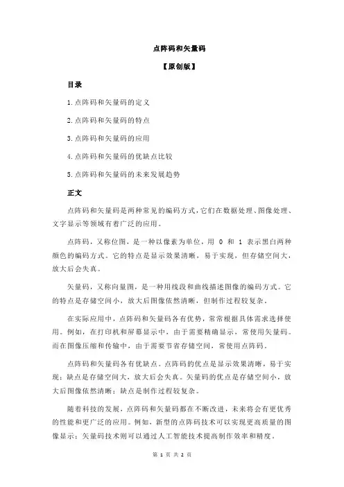 点阵码和矢量码