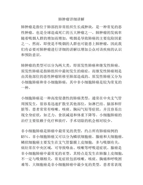肺肿瘤详细讲解 