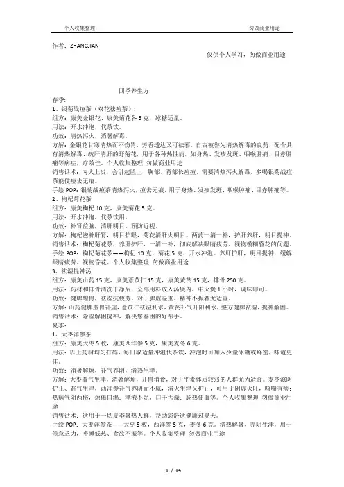 中药组方销售手册[26页]
