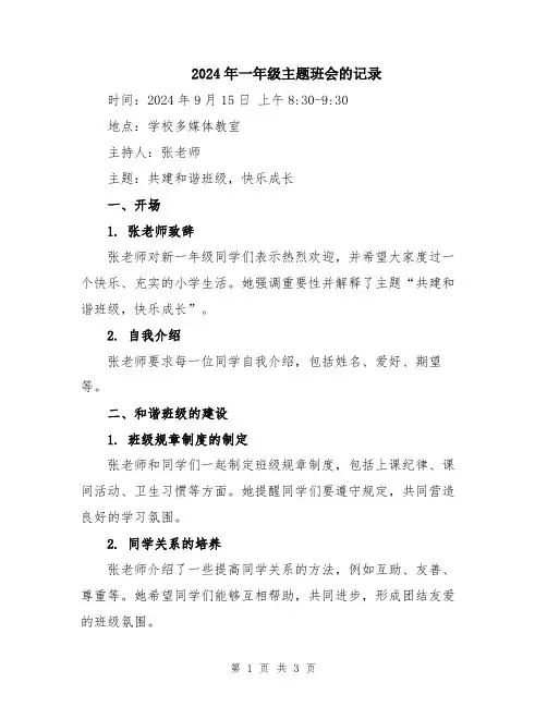 2024年一年级主题班会的记录