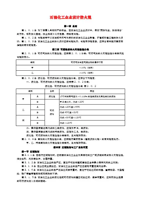 石油化工企业设计防火规范(最新)