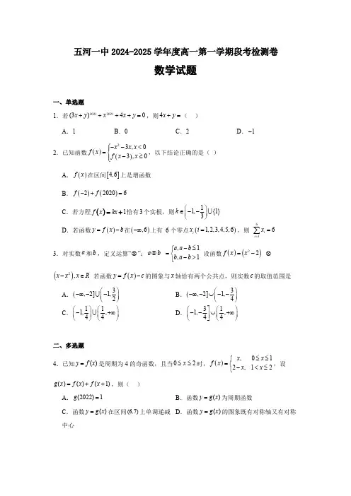 安徽省蚌埠市五河第一中学2024-2025学年高一上学期段考检测数学试题(含答案)