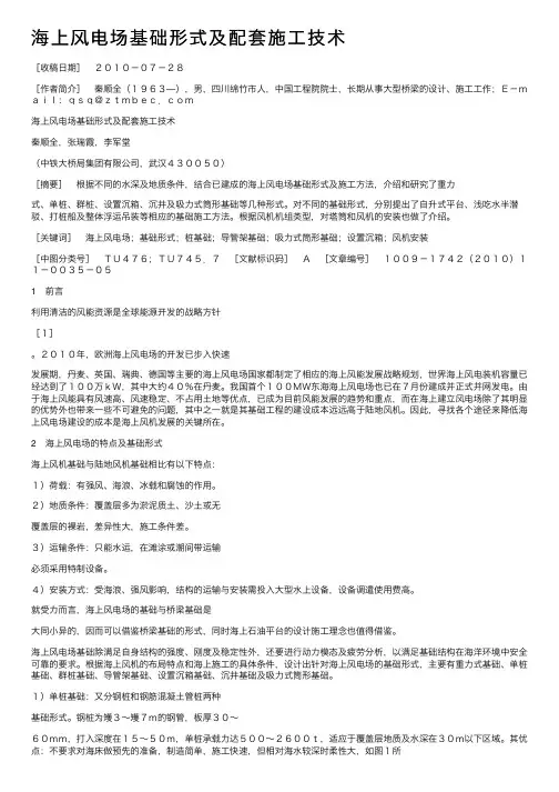 海上风电场基础形式及配套施工技术