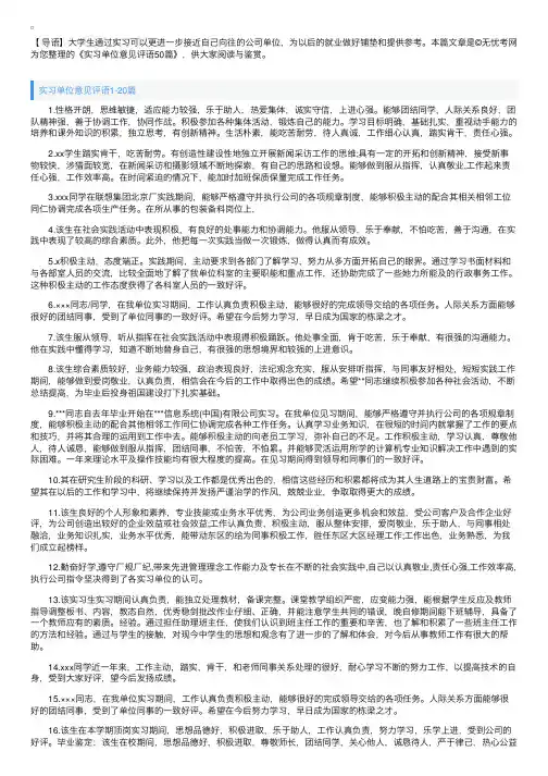 实习单位意见评语50篇