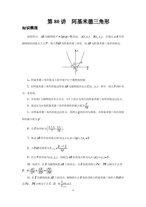 第80讲、阿基米德三角形(学生版)2025高考数学一轮复习讲义