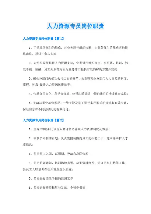 人力资源专员岗位职责