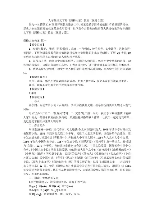 九年级语文下册《蒲柳人家》教案(优秀7篇)