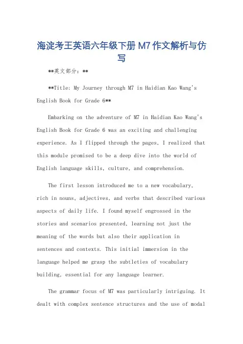 海淀考王,英语六年级下册,m7作文