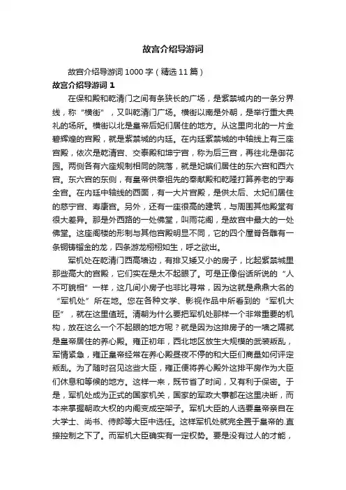 故宫介绍导游词