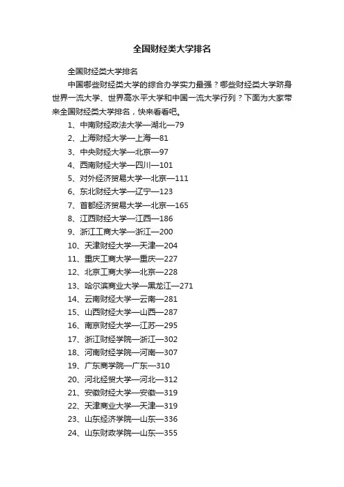 全国财经类大学排名
