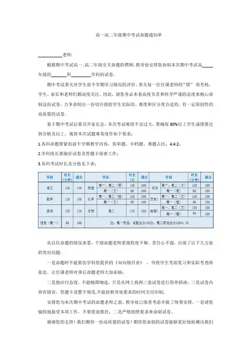 高一高二年级期中考试命题通知单