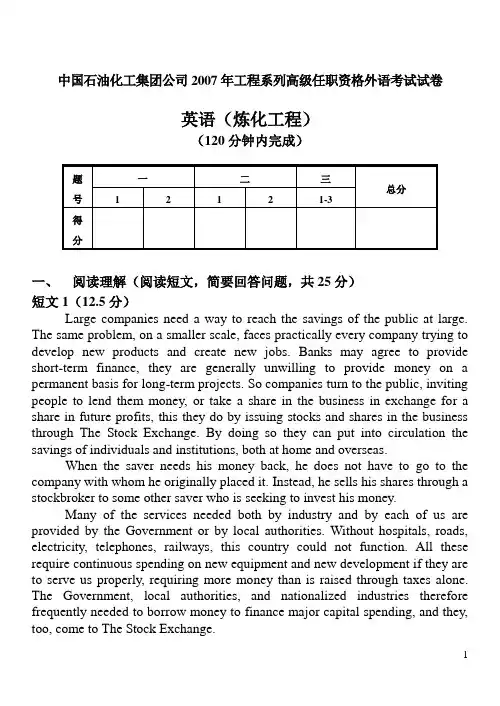 2007年高级(含教授级)任职资格外语考试试卷--英语(炼化工程)