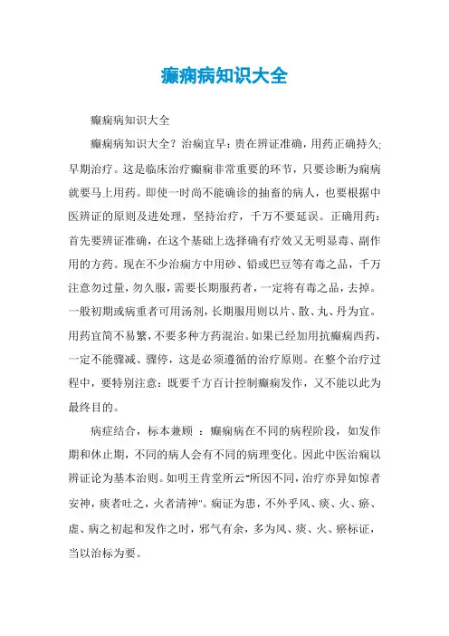 癫痫病知识大全