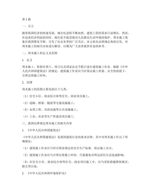 法律规定周末施工(3篇)