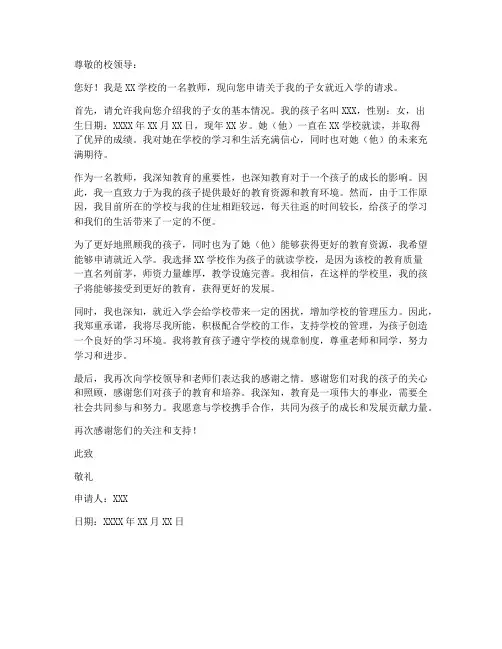 教师子女就近入学申请书
