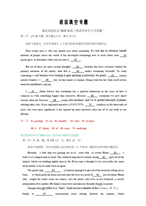 湖北省2020届高三6月英语模拟试题精选汇编---语法填空专题