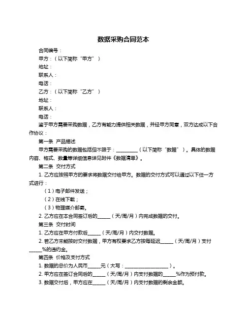 数据采购合同范本