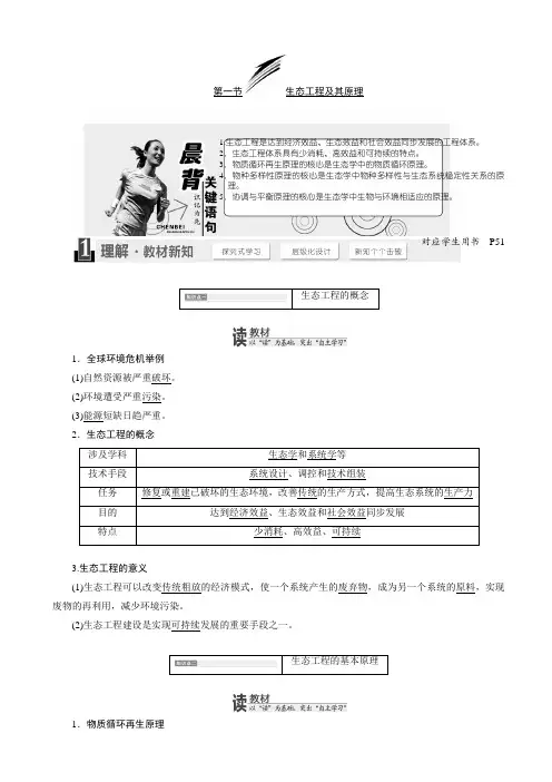高中生物苏教版高二选修3教学案:第四章_第一节_生态工程及其原理_word版有答案