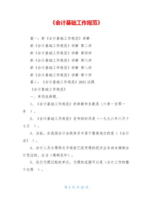 《会计基础工作规范》