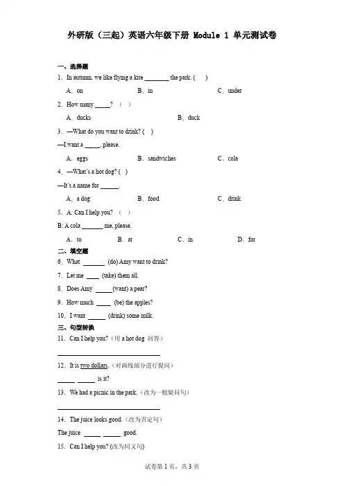 外研版(三起)英语六年级下册 Module 1 单元测试卷