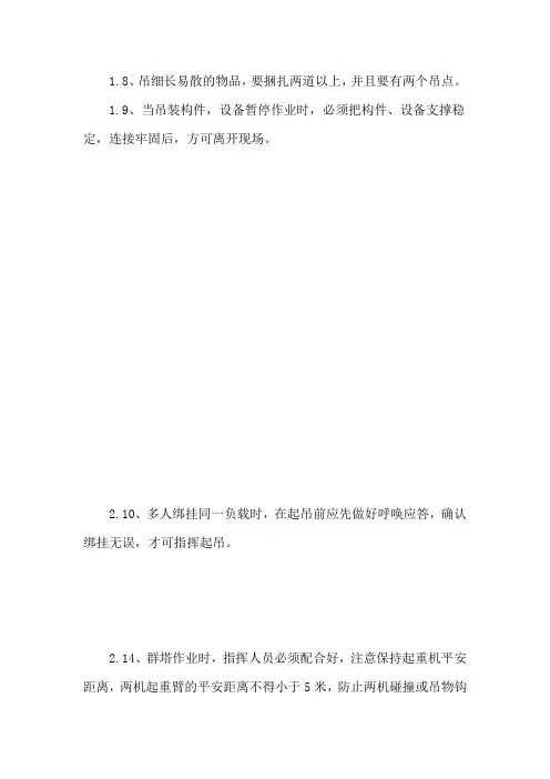 起重吊装安全管理措施