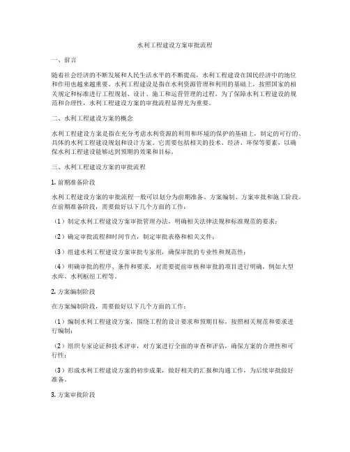 水利工程建设方案审批流程