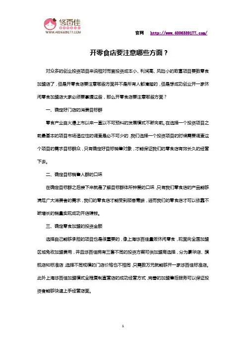 开零食店要注意哪些方面？