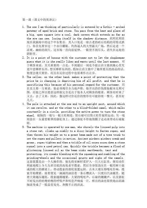 高级英语课文中的翻译