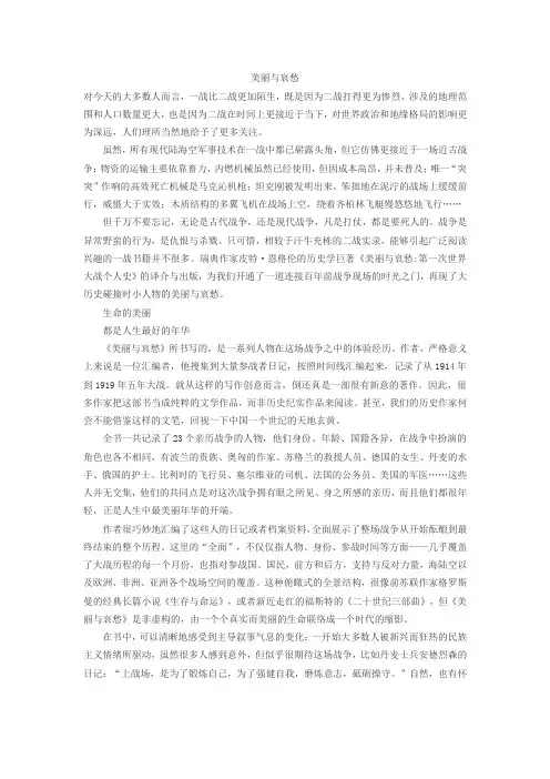 美丽与哀愁