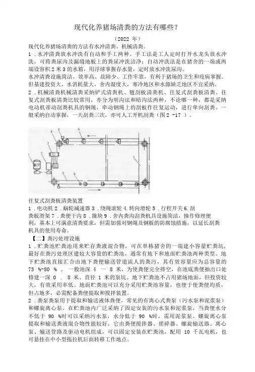 现代化养猪场清粪的方法有哪些