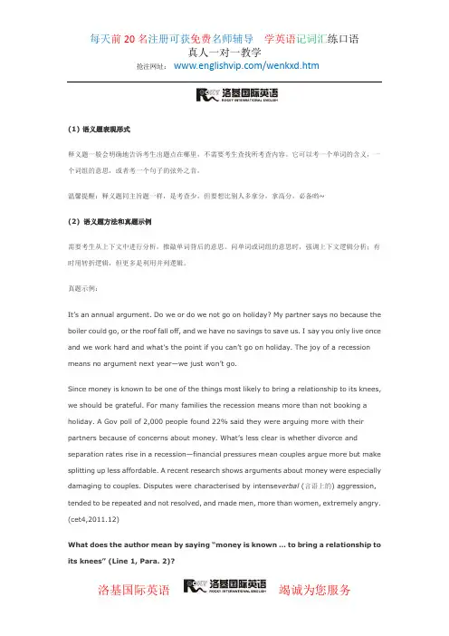 英语四级六级阅读常见考点解析(9)：语义题