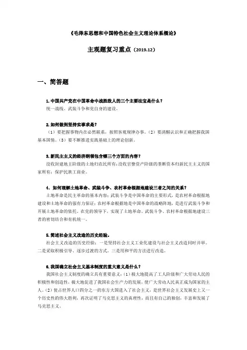 毛泽东思想概论主观题复习重点