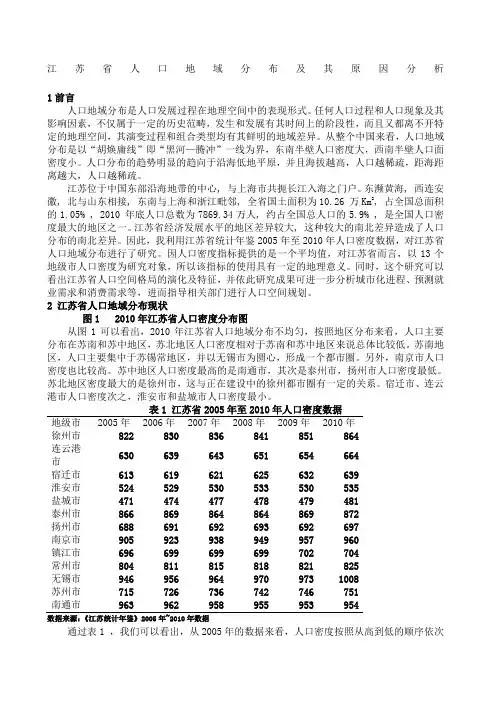 江苏省人口地域分布