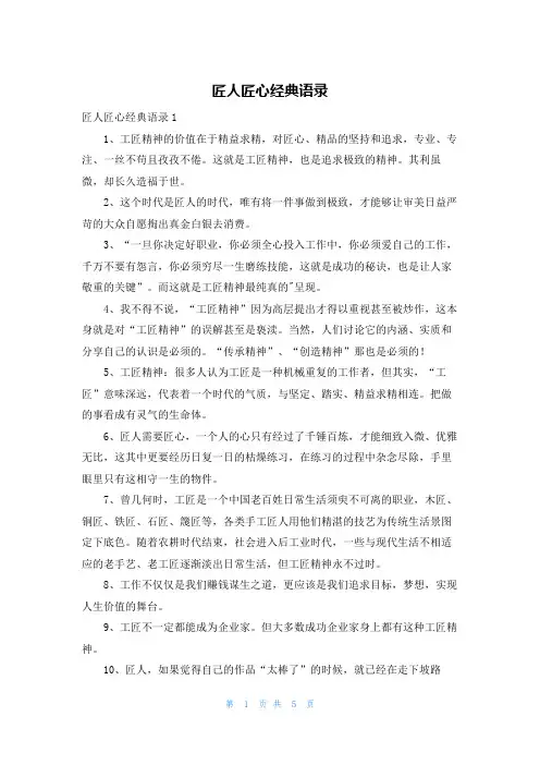 匠人匠心经典语录