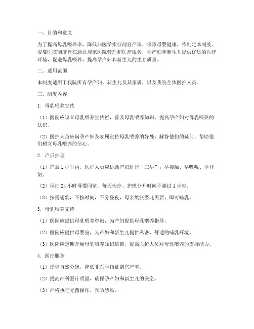 爱婴医院管理制度