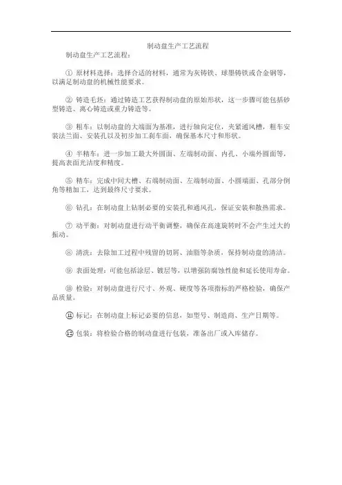 制动盘生产工艺流程