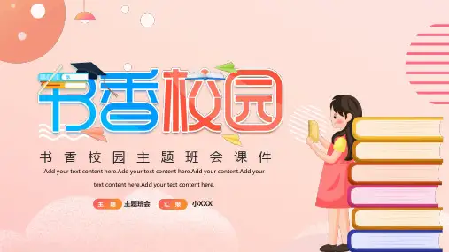 读书日书香校园主题班会PPT课件