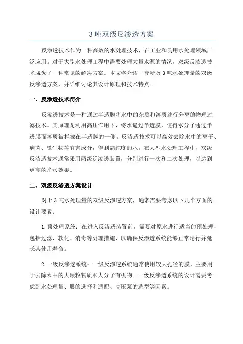 3吨双级反渗透方案