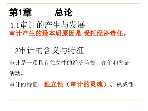 审计学PPT