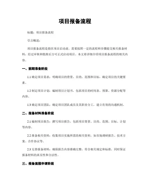 项目报备流程