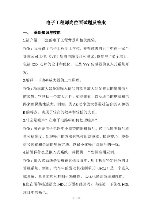 电子工程师岗位面试题及答案(经典版)