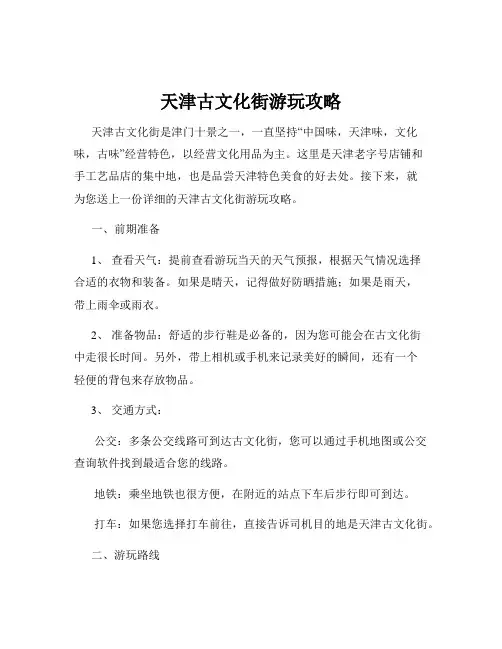天津古文化街游玩攻略