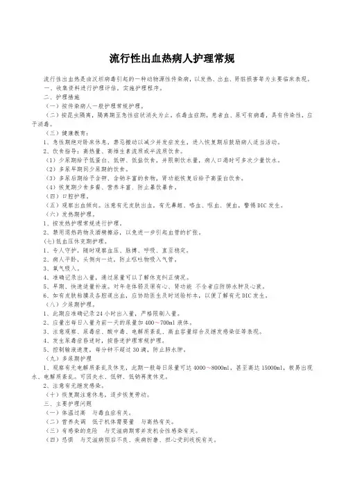 流行性出血热病人护理常规