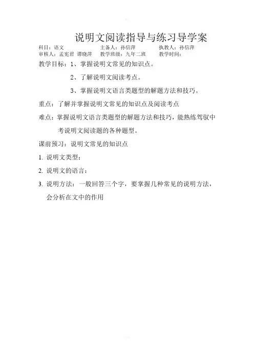 说明文阅读指导与练习导学案