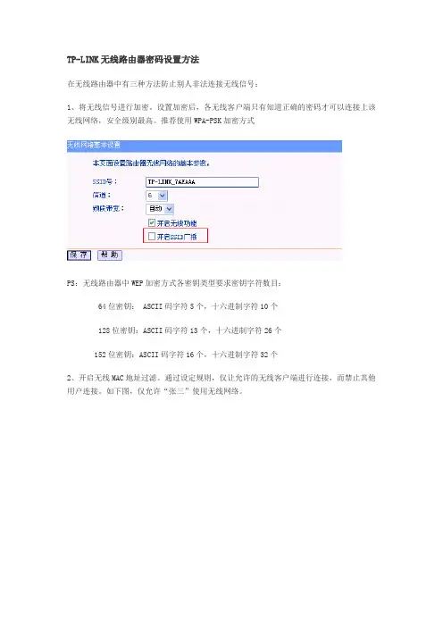 TP-LINK无线路由器密码设置方法