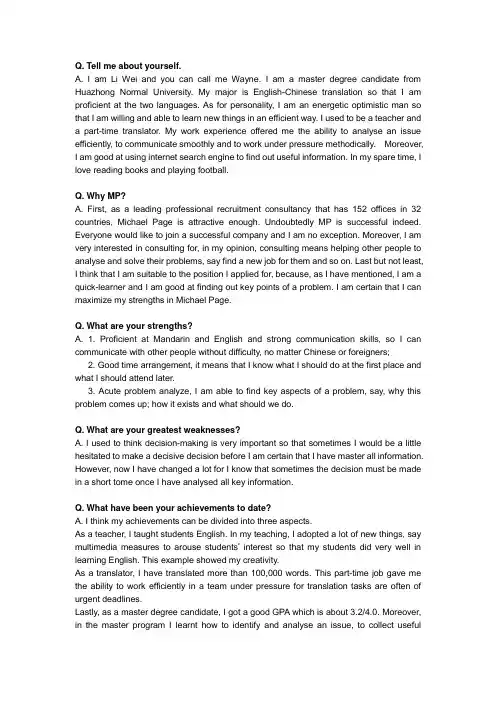 interview questions面试问题及回答
