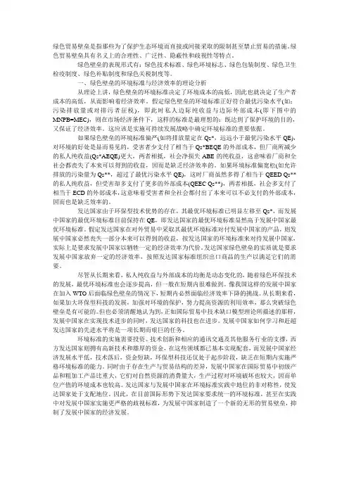 绿色贸易壁垒