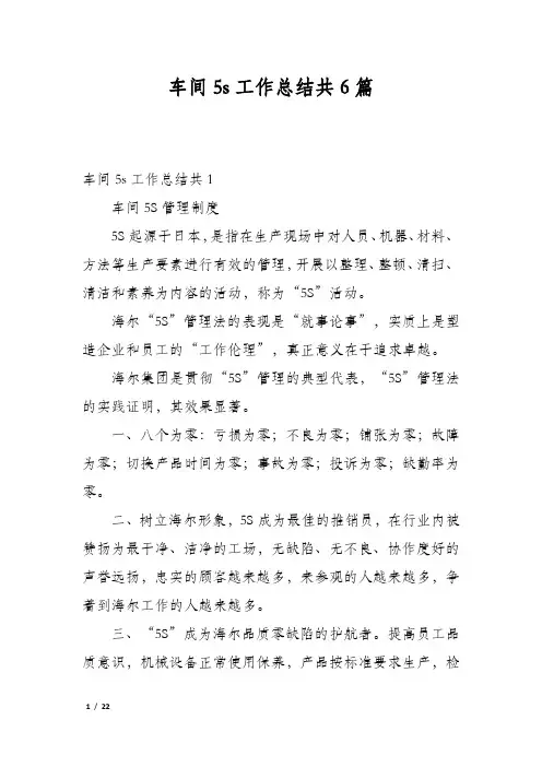车间5s工作总结共6篇
