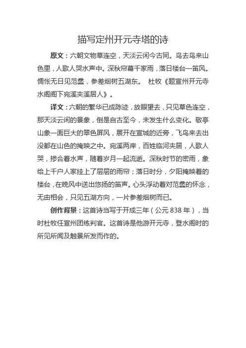 描写定州开元寺塔的诗